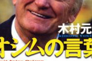 【訃報】元日本代表監督 イビチャ・オシム、死去