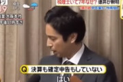 【悲報】チュートリアル徳井さん、期限を過ぎた後で３年分をまとめて申告する行為を３回繰り返していたｗｗｗｗｗ