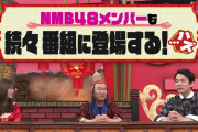 【NMB48】4月10日に放送された「かまいたちの机上の空論城」#1の画像
