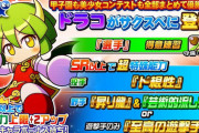 【パワプロアプリ】サクスペでドラコ出してたし、ぷよコラボ第二弾は普通にありそう