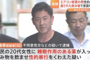 【事件】「暑いから飲みな」エアコン修理の男（40）睡眠薬飲ませ…20代女性に性的暴行疑い