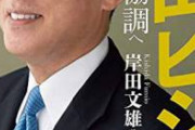 【悲報】岸田、終わる　　安倍さんを怒らせてしまう　