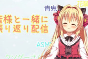 復活した華香院つばき、新魂で過去の振り返り配信を実施【Vtuber】
