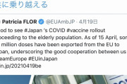 スウェーデン大使館、バラすwww「すでにEU域内から日本へ３９００万回分のワクチンが出荷されてます」 |  2回摂取必要と考えると1950万人分しかないから全然足りん  |  どこに消えたんだ？