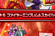 【速報】※超圧巻オリジナルSS搭載※「演出えぐいな」「ワンピキャラにこういうの欲しかった」『ファイヤーエンブレム＆スカイハイ』実際に使ってみた【モンスト】