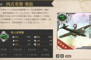 【艦これ】対空+5がなんかの役に立つかなぁ