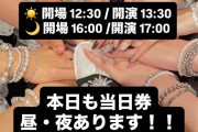 【速報】モーニング娘。’25秋ツアー「本日も当日券昼夜あります！」←本日『も』ってなんだよ