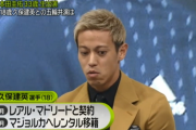 【悲報】ケイスケホンダ「久保さんはクソ上手いからレアルみたいな強豪のほうが活きる」