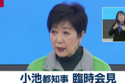 小池都知事「時短営業に協力しない店は店名公表しちゃおっかな～」