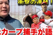元カープ多田大輔「黒田博樹さんのツーシームは曲がり方がエグい。マエケン＆野村祐輔さんはコントロールが良すぎてグラブを動かす必要がない」現役時代の裏話語る