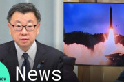 海外「北朝鮮の意図は…」過激化する北朝鮮のミサイル実験を日本政府が非難