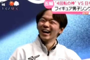 鍵山優真の笑顔が世界を救う！？SP後の人柄が滲む言葉とキスクラで観客が叫んだ「人々が選んだ金メダリスト」
