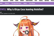 人気Vtuberを引退に追い込んだ結果、世界中から批判されてしまう
