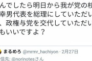 立憲・石垣のりこ「言うだけの人は気楽でいい？明日から枝野代表を総理に政権交代してもいいですよ」
