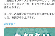 【パズドラ】試練ネフティスへの進化条件について謝罪ｷﾀ━(ﾟ∀ﾟ)━!!