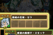 【パズドラ】ファスカ使うやつは毎回 8コンボするん？それマジで言ってんの？