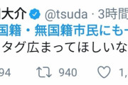 自国から貰えって話だ！　〜　【ツイッター】　#外国籍・無国籍市民にも一律給付を　がトレンド入りｗｗｗｗｗｗｗｗｗｗｗｗｗｗ