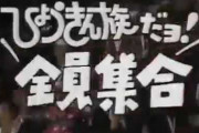 【ラジオ】＜明石家さんま＞「ドリフは横綱」と敬意！「ひょうきん族」が勝っても喜ばず