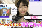 【悲報】セクシー女優つぼみさん、パンツ丸出しでゲームしても再生数が全く伸びない