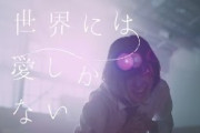欅坂46 『世界には愛しかない』