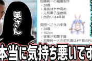 【悲報】加藤純一嫁「私がVチューバーにされてて気持ちが悪い」