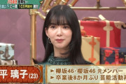 【炎上】「サンジャポ」出演、元櫻坂46松平璃子がイタイ「ボロが出るの早すぎ」