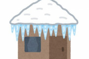 【画像】雪国では二段屋根の家に要注意！？ その家から離れていても、つららが人などに直撃する可能性がある模様…