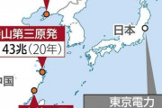 中国原発、福島第一原発の9倍のトリチウムを放出  [3/9]