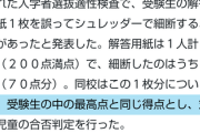 【悲報】担当者「うっかり○○さんの息子の解答用紙シュレッダーしちゃった…」 →