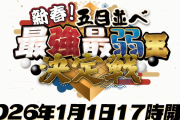 【ホロライブ】「新春！五目並べ最強最弱王決定戦」元旦に開催決定！！
