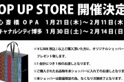 「ツイステ」×「RG4」大阪＆福岡にてPOP UP STORE開催決定！