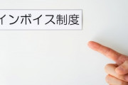 インボイス制度は頭のいい馬鹿が考えた最悪の制度　銀行の手数料までインボイスだからね　なんでも徹底的に正確にやろうとすると物凄く無駄で非効率になるという見本だわ