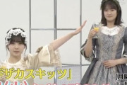 【乃木坂46】『ノギザカスキッツ』パクってしまうwwwwww