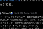 望月衣塑子 「アベノマスクに感謝してる人が何%いるのか。税金の無駄遣いにも程がある」