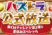 【パズドラ】〇〇でテンション上がる！逆に復刻コラボの方が嬉しい理由