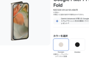 お前ら「新型Pixel高っ！こんなん誰が買うねん」Google「すまん25万7500円のFold売り切れたわ」