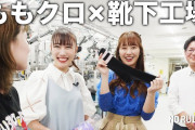 【新作動画】あーりん＆高城れに “NO RULE” な靴下づくりに挑戦 動画公開！ももクロが「ライブでも疲れない靴下」を開発!?