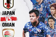 海外の反応「マジかよ」日本代表、79位オマーンにまさかの敗北！2大会連続の失態！