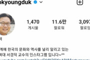 「ソ・ギョンドクに騙されないでください」…自身のなりすましアカウントに注意喚起＝韓国の反応