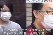 【悲報】池田エライザさん事務所、ディープフェイク動画逮捕のニュースに便乗して緊急声明出してしまうｗｗｗ