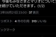 【悲報】マリオの声、遂に変更されるｗｗｗｗ