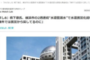 【謎の民営化推し】橋下徹氏、横浜市の2週連続“水道管漏水”で水道民営化提唱も異論続出「海外では民営から戻してるのに」