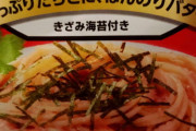 【失敗画像】たらこパスタ作ってたはずなのに･･･