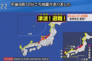 【緊急速報】石川県で大地震発生　大津波警報発令