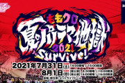 “本日12時より販売開始!!”『ももクロ夏のパノラマ地獄』DAY2･昼公演 “一般先着販売” 本日7/22(木)昼12時スタート！