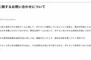 【速報】株ポケ、例のアレに対して公式でお気持ち表明！