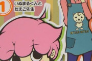 【悲報】いぬまるだしっ！とかいう漫画、そこそこ面白かったのにガチでスレが立たない