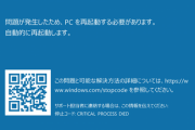 ワイの自作PC、ブルースクリーン連発で逝くwww