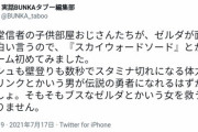 【悲報】例の一流雑誌さん、ゼルダを全否定「ブスな女を救う気にならない」
