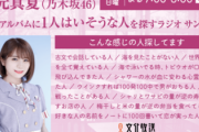 【櫻坂46】いつかゲストにも！？秋元真夏さん、山﨑天ちゃんへ想いが伝わり大興奮w【卒業アルバムに1人はいそうな人を探すラジオ】